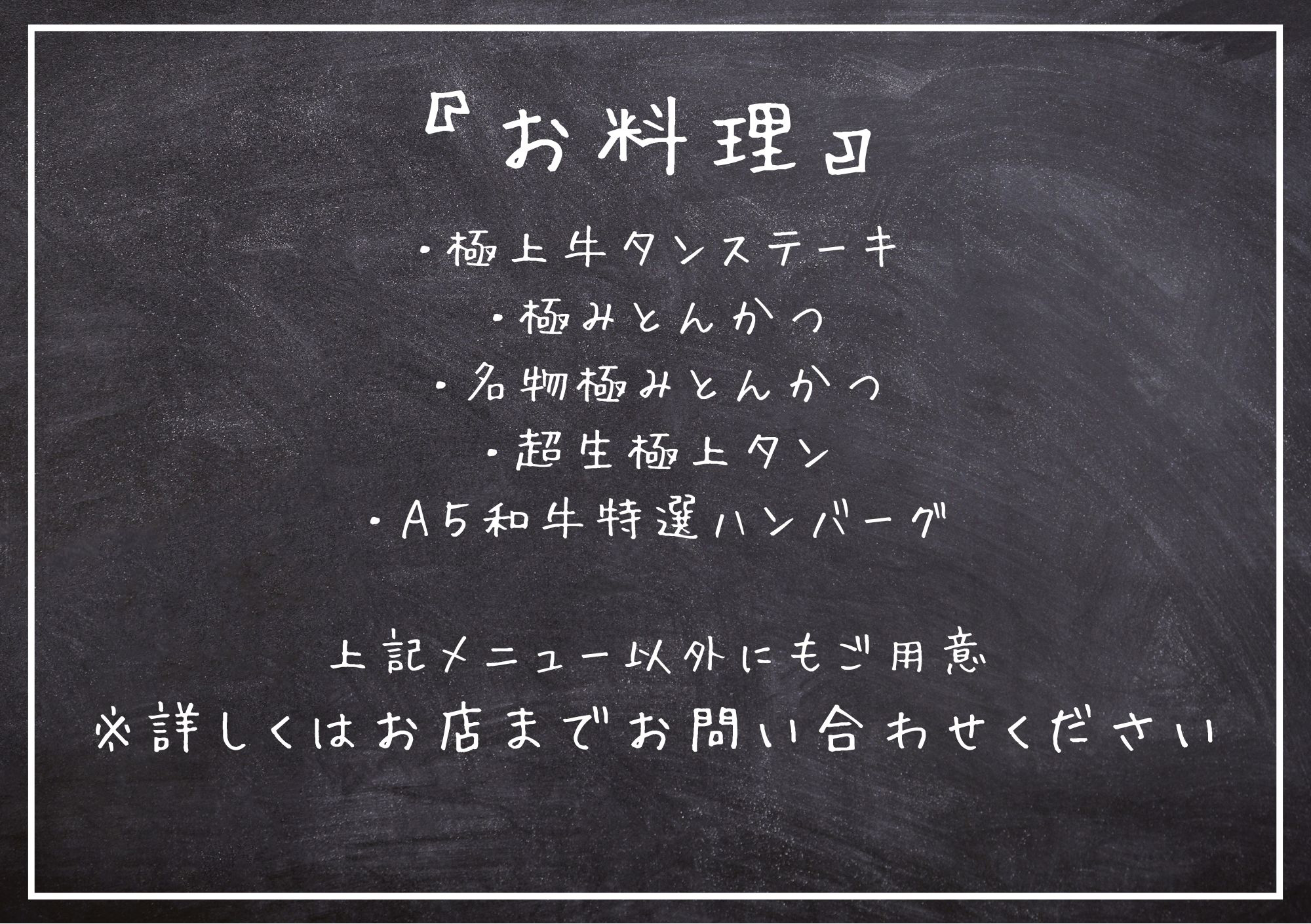 メニュー