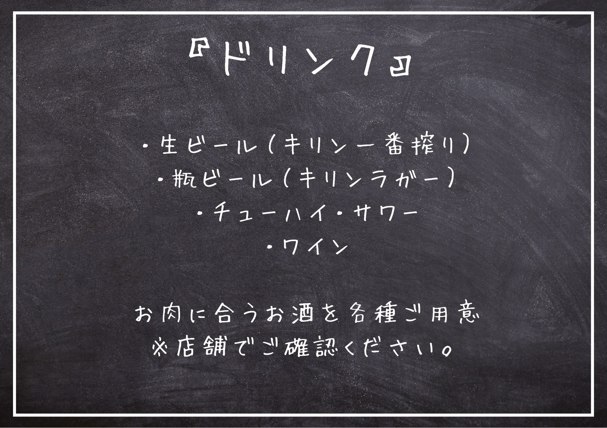 メニュー