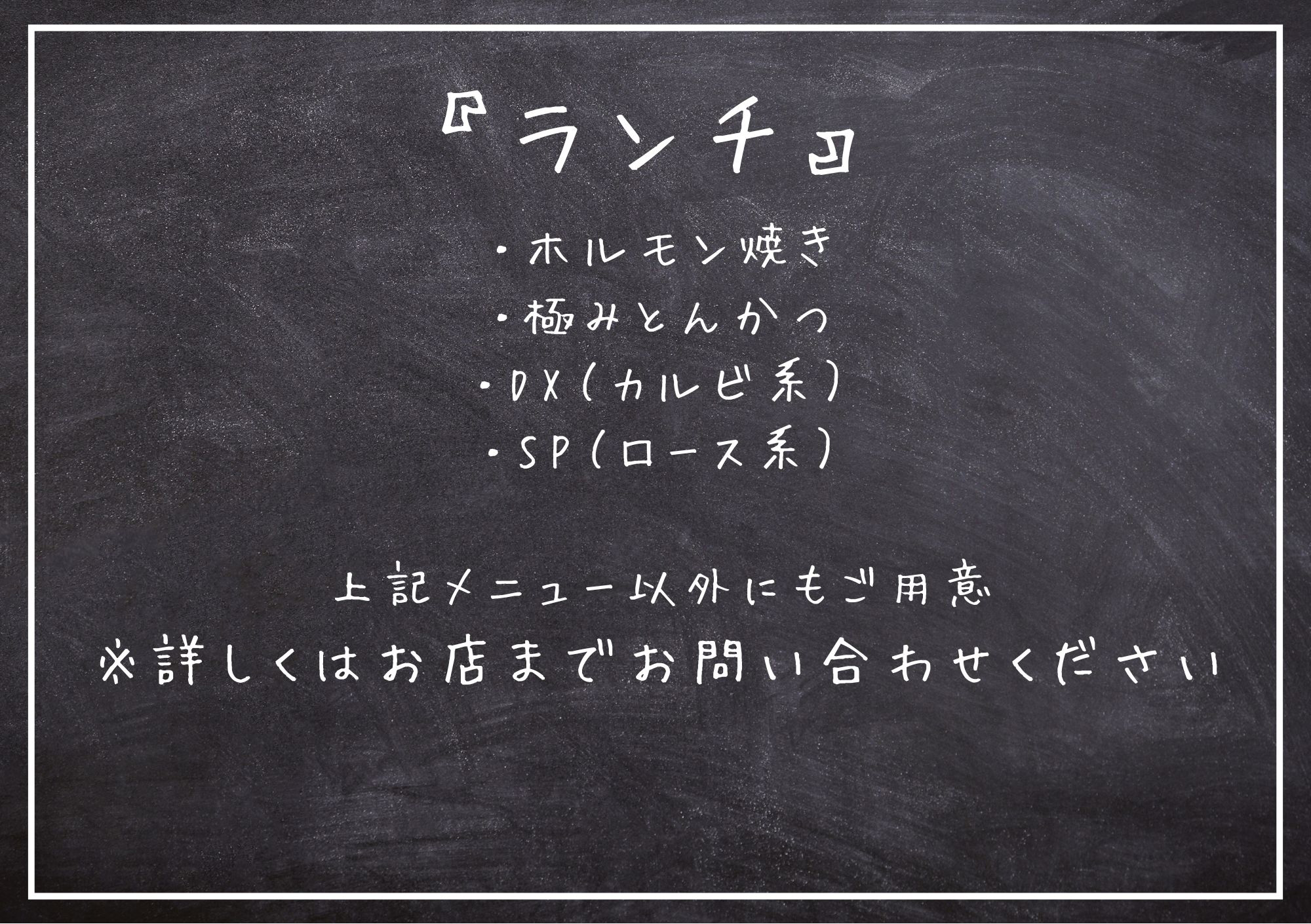 メニュー